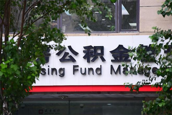 河南成都公积金代办提取公司（河南成都公积金代办提取公司有哪些）